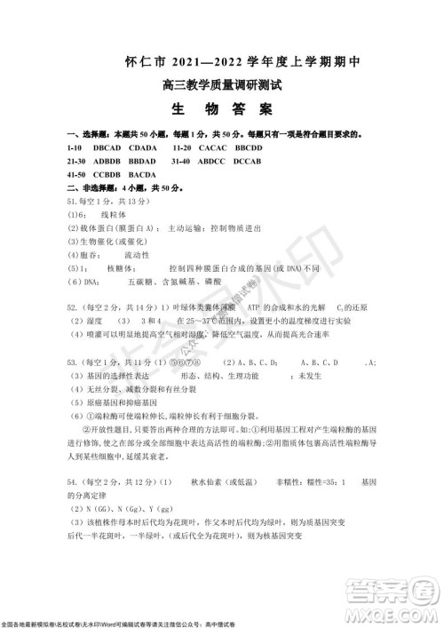 怀仁市2021-2022学年度上学期期中教学质量调研测试生物试题及答案