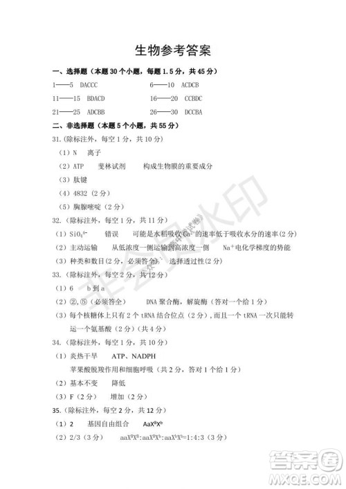 运城市2021高三年级期中调研测试生物试题试卷及答案 运城市2021高三年级期中调研测试生物试题试卷及答案