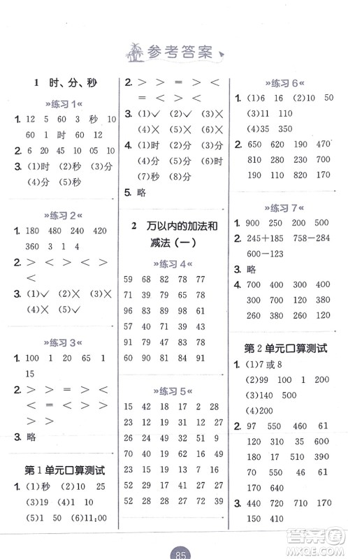 江苏人民出版社2021小学数学口算心算速算天天练三年级上册RMJY人教版答案