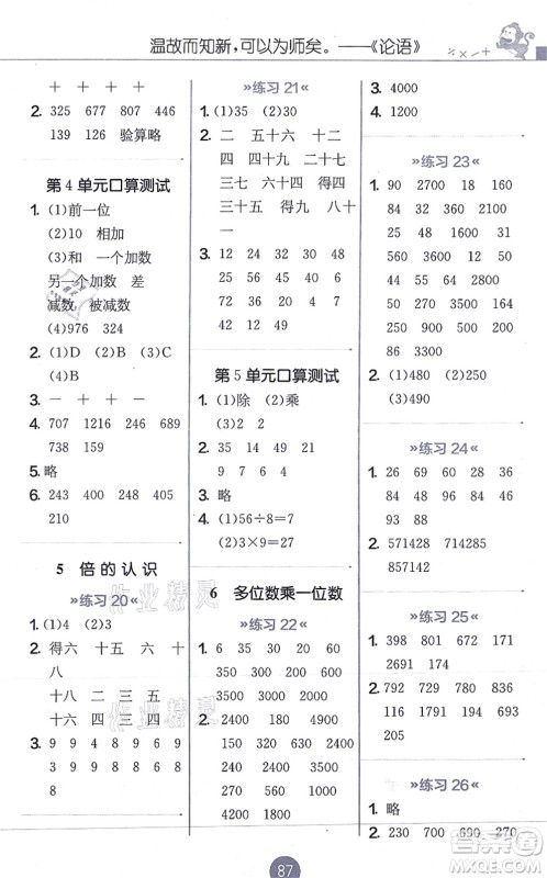 江苏人民出版社2021小学数学口算心算速算天天练三年级上册RMJY人教版答案