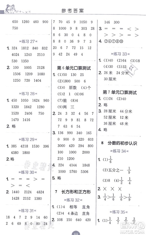江苏人民出版社2021小学数学口算心算速算天天练三年级上册RMJY人教版答案