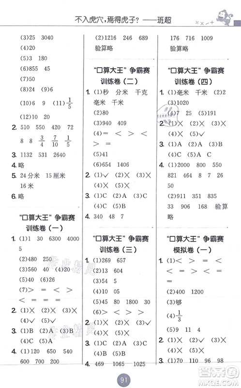 江苏人民出版社2021小学数学口算心算速算天天练三年级上册RMJY人教版答案