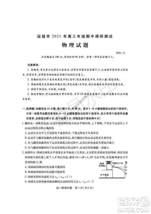运城市2021高三年级期中调研测试物理试题试卷及答案 运城市2021高三年级期中调研测试物理试题试卷及答案