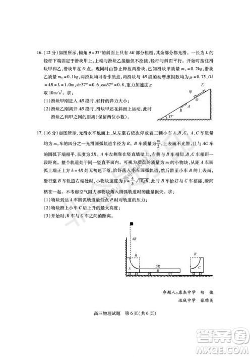 运城市2021高三年级期中调研测试物理试题试卷及答案 运城市2021高三年级期中调研测试物理试题试卷及答案