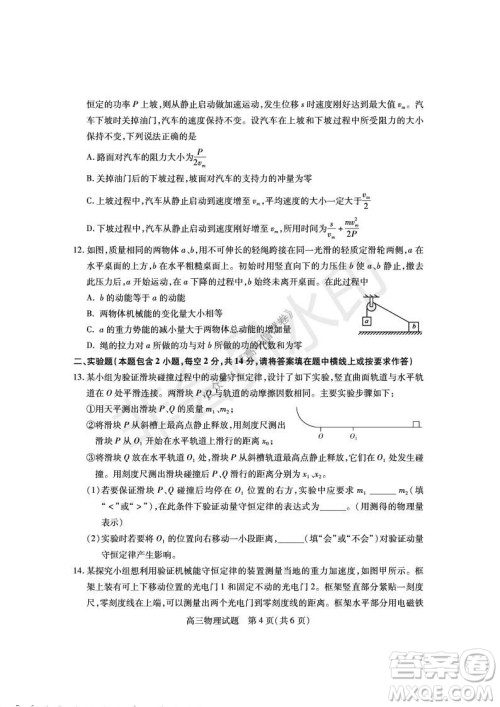 运城市2021高三年级期中调研测试物理试题试卷及答案 运城市2021高三年级期中调研测试物理试题试卷及答案