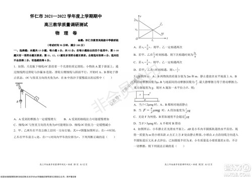 怀仁市2021-2022学年度上学期期中教学质量调研测试物理试题及答案