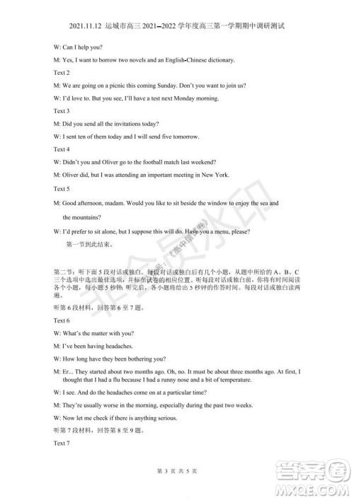 运城市2021高三年级期中调研测试英语试题试卷及答案 运城市2021高三年级期中调研测试英语试题试卷及答案