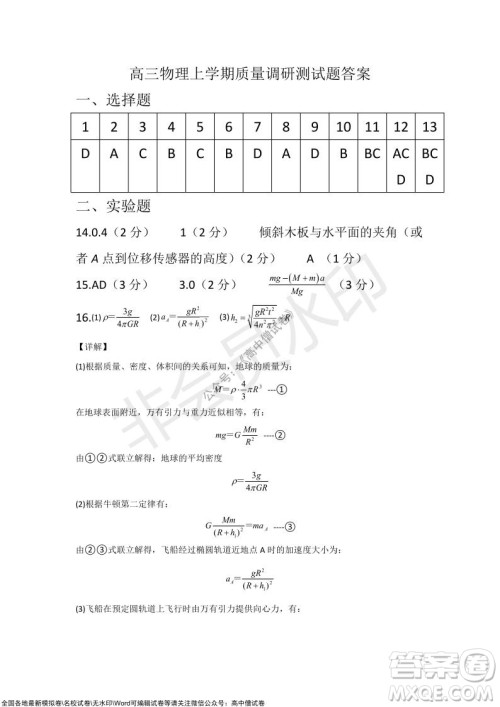 怀仁市2021-2022学年度上学期期中教学质量调研测试物理试题及答案