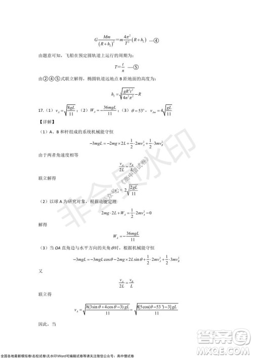 怀仁市2021-2022学年度上学期期中教学质量调研测试物理试题及答案