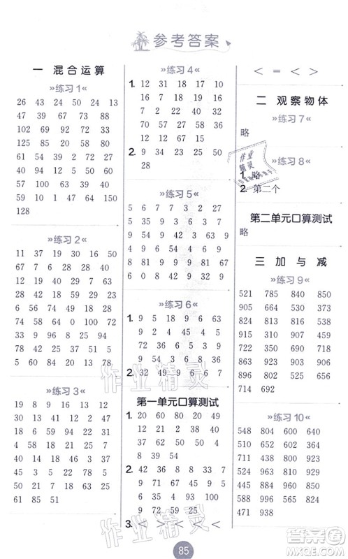 江苏人民出版社2021小学数学口算心算速算天天练三年级上册BSD北师大版答案 江苏人民出版社2021小学数学口算心算速算天天练三年级上册BSD北师大版答案