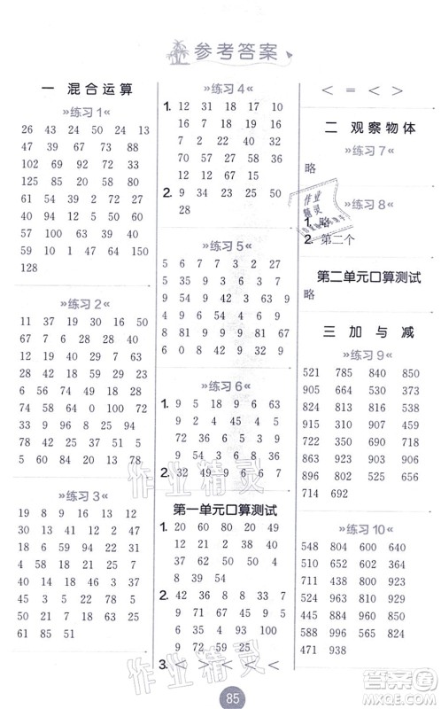 江苏人民出版社2021小学数学口算心算速算天天练三年级上册BSD北师大版答案