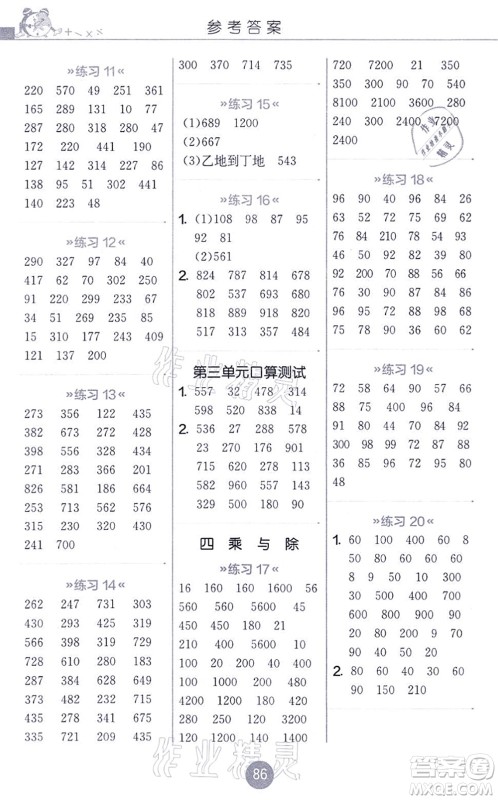 江苏人民出版社2021小学数学口算心算速算天天练三年级上册BSD北师大版答案 江苏人民出版社2021小学数学口算心算速算天天练三年级上册BSD北师大版答案