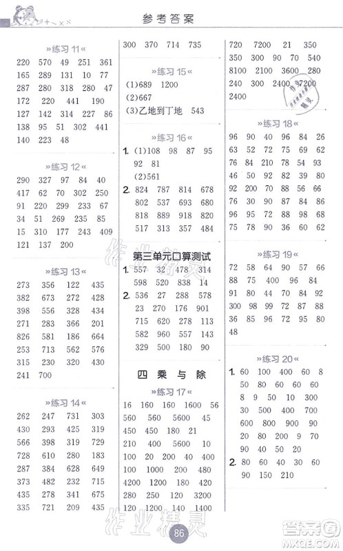 江苏人民出版社2021小学数学口算心算速算天天练三年级上册BSD北师大版答案