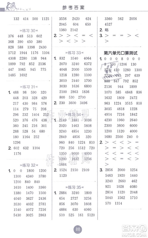 江苏人民出版社2021小学数学口算心算速算天天练三年级上册BSD北师大版答案