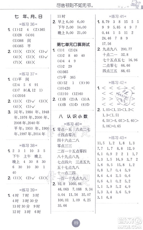 江苏人民出版社2021小学数学口算心算速算天天练三年级上册BSD北师大版答案