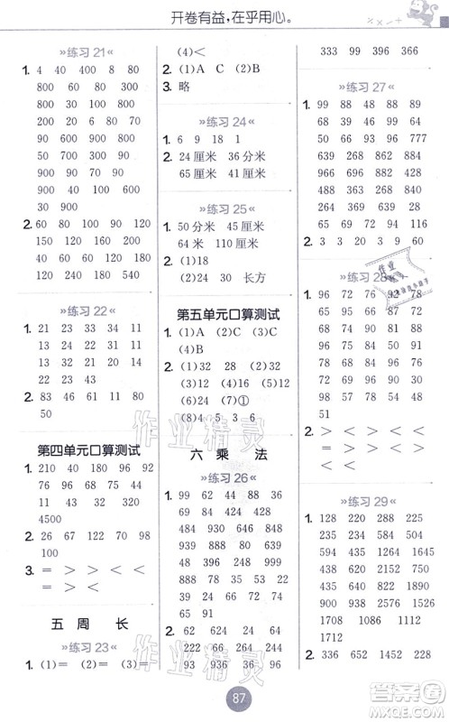 江苏人民出版社2021小学数学口算心算速算天天练三年级上册BSD北师大版答案 江苏人民出版社2021小学数学口算心算速算天天练三年级上册BSD北师大版答案