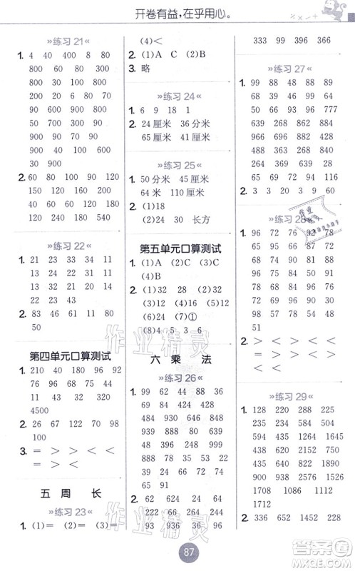 江苏人民出版社2021小学数学口算心算速算天天练三年级上册BSD北师大版答案