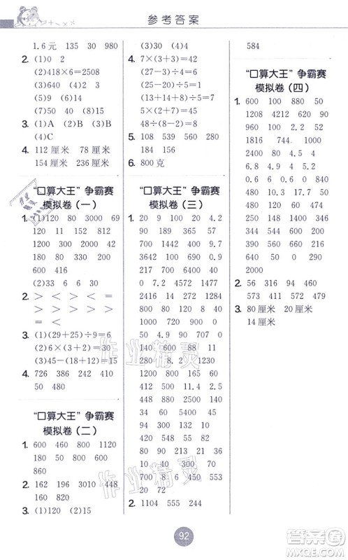 江苏人民出版社2021小学数学口算心算速算天天练三年级上册BSD北师大版答案