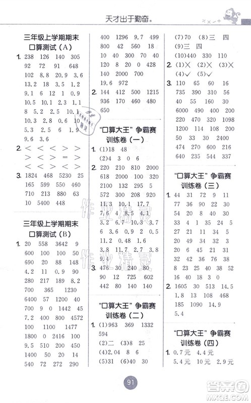 江苏人民出版社2021小学数学口算心算速算天天练三年级上册BSD北师大版答案 江苏人民出版社2021小学数学口算心算速算天天练三年级上册BSD北师大版答案