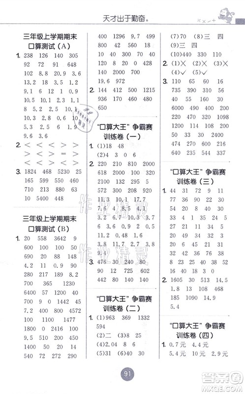 江苏人民出版社2021小学数学口算心算速算天天练三年级上册BSD北师大版答案