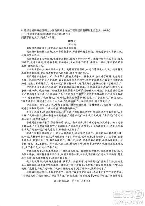 运城市2021高三年级期中调研测试语文试题试卷及答案 运城市2021高三年级期中调研测试语文试题试卷及答案