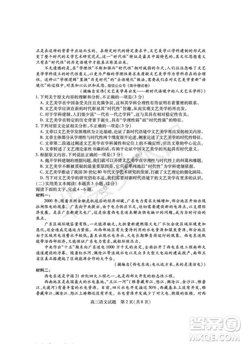 运城市2021高三年级期中调研测试语文试题试卷及答案 运城市2021高三年级期中调研测试语文试题试卷及答案