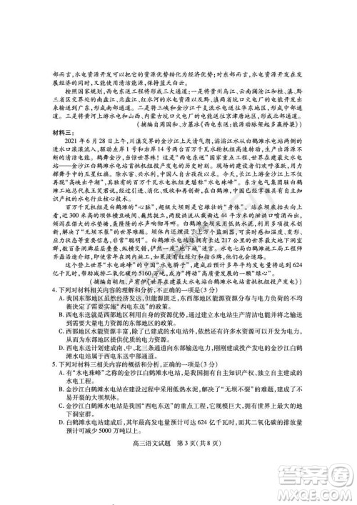 运城市2021高三年级期中调研测试语文试题试卷及答案 运城市2021高三年级期中调研测试语文试题试卷及答案