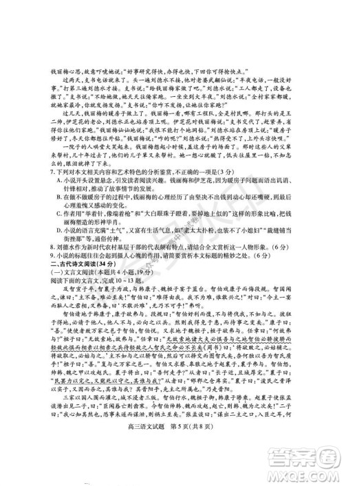 运城市2021高三年级期中调研测试语文试题试卷及答案 运城市2021高三年级期中调研测试语文试题试卷及答案