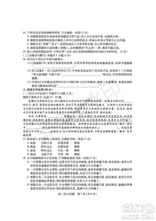 运城市2021高三年级期中调研测试语文试题试卷及答案 运城市2021高三年级期中调研测试语文试题试卷及答案