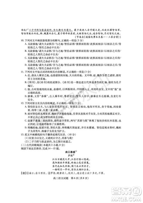 运城市2021高三年级期中调研测试语文试题试卷及答案 运城市2021高三年级期中调研测试语文试题试卷及答案
