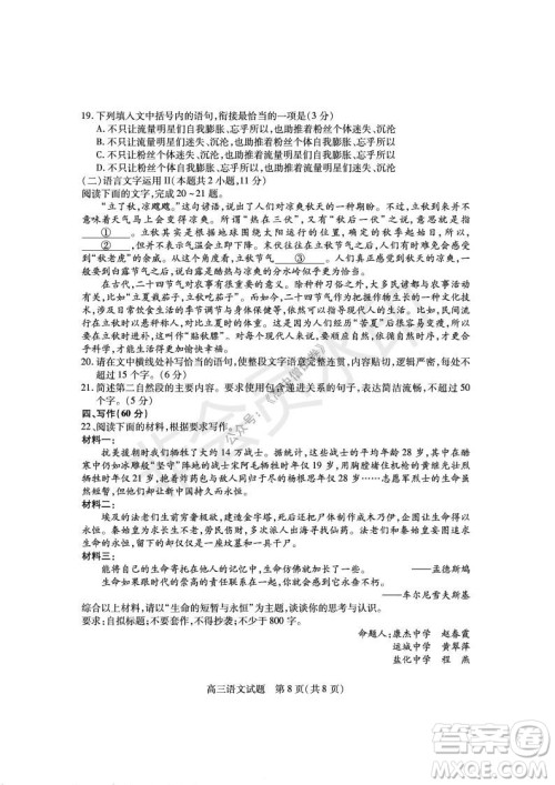 运城市2021高三年级期中调研测试语文试题试卷及答案 运城市2021高三年级期中调研测试语文试题试卷及答案