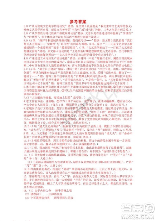 运城市2021高三年级期中调研测试语文试题试卷及答案 运城市2021高三年级期中调研测试语文试题试卷及答案