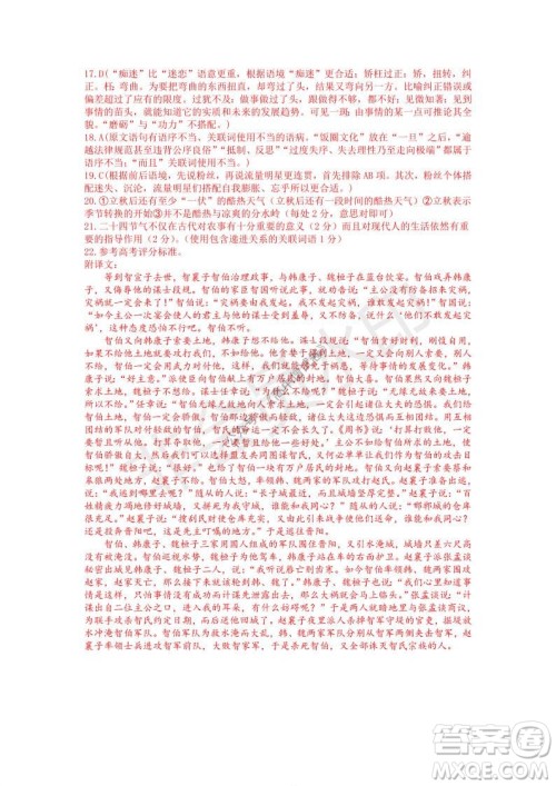 运城市2021高三年级期中调研测试语文试题试卷及答案 运城市2021高三年级期中调研测试语文试题试卷及答案