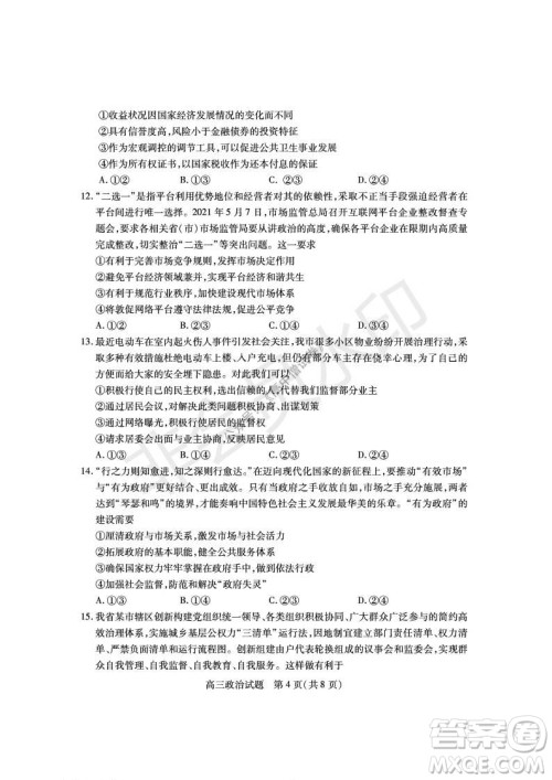 运城市2021高三年级期中调研测试政治试题试卷及答案 运城市2021高三年级期中调研测试政治试题试卷及答案