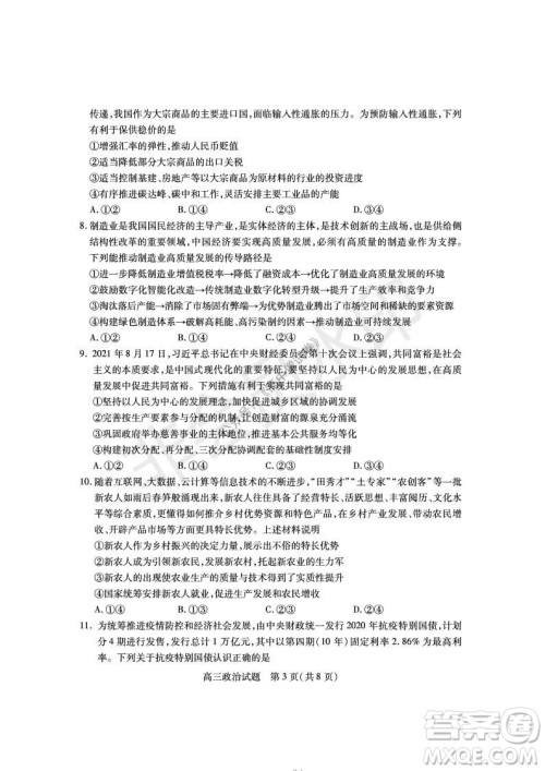 运城市2021高三年级期中调研测试政治试题试卷及答案 运城市2021高三年级期中调研测试政治试题试卷及答案