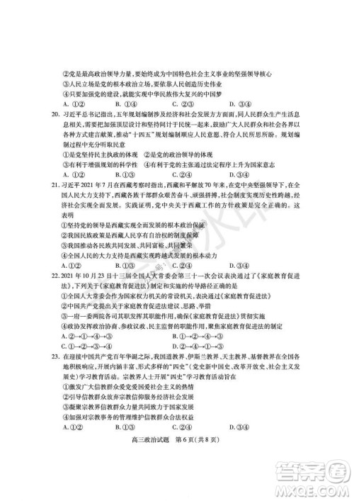 运城市2021高三年级期中调研测试政治试题试卷及答案 运城市2021高三年级期中调研测试政治试题试卷及答案