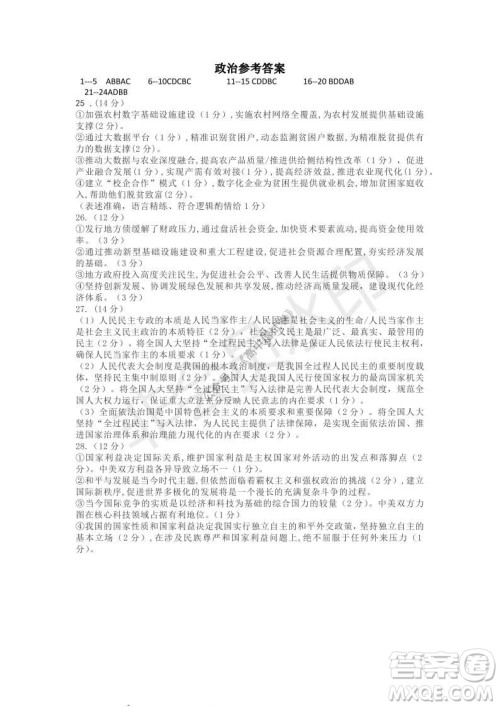 运城市2021高三年级期中调研测试政治试题试卷及答案 运城市2021高三年级期中调研测试政治试题试卷及答案