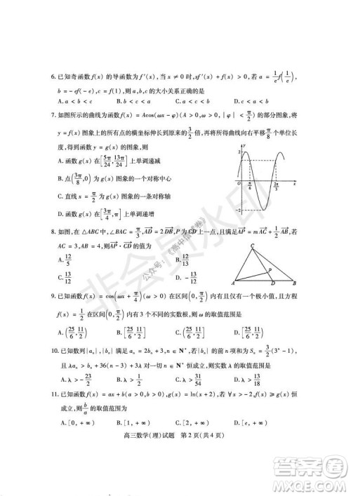 运城市2021高三年级期中调研测试理科数学试题试卷及答案 运城市2021高三年级期中调研测试理科数学试题试卷及答案