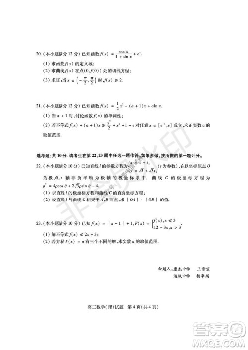 运城市2021高三年级期中调研测试理科数学试题试卷及答案 运城市2021高三年级期中调研测试理科数学试题试卷及答案