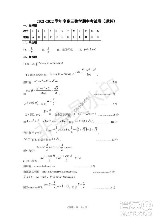 运城市2021高三年级期中调研测试理科数学试题试卷及答案 运城市2021高三年级期中调研测试理科数学试题试卷及答案