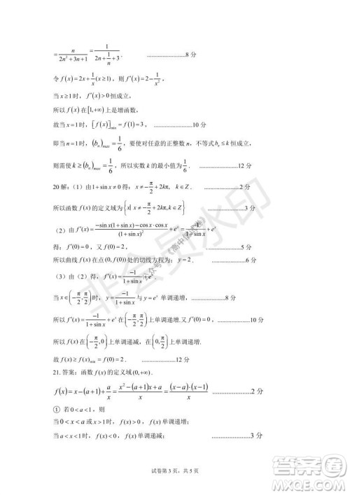运城市2021高三年级期中调研测试理科数学试题试卷及答案 运城市2021高三年级期中调研测试理科数学试题试卷及答案