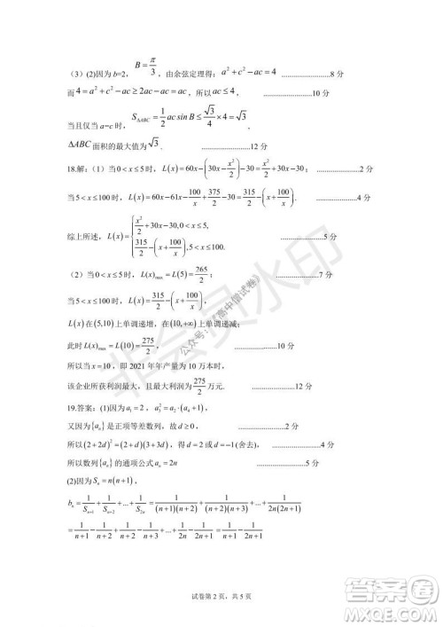 运城市2021高三年级期中调研测试理科数学试题试卷及答案 运城市2021高三年级期中调研测试理科数学试题试卷及答案