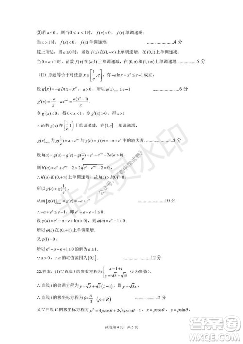 运城市2021高三年级期中调研测试理科数学试题试卷及答案 运城市2021高三年级期中调研测试理科数学试题试卷及答案