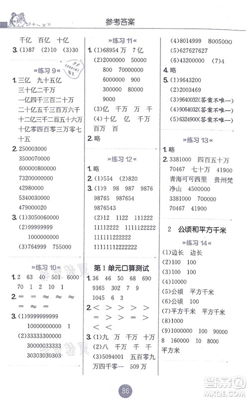 江苏人民出版社2021小学数学口算心算速算天天练四年级上册RMJY人教版答案