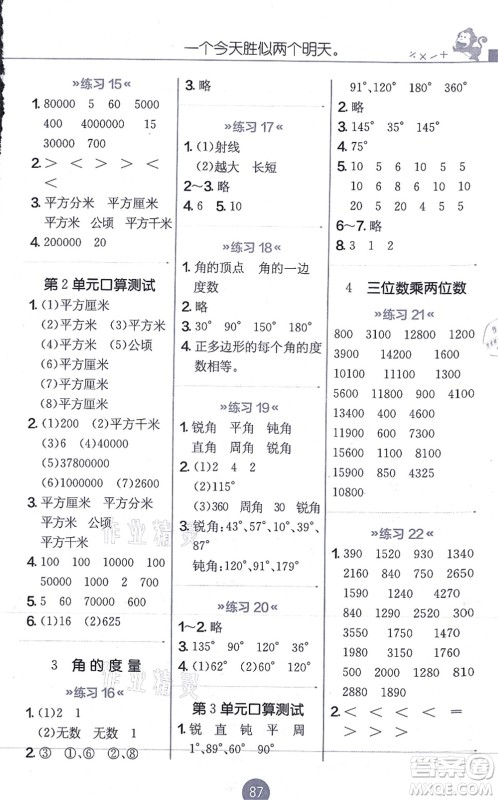 江苏人民出版社2021小学数学口算心算速算天天练四年级上册RMJY人教版答案