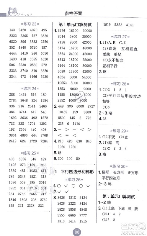 江苏人民出版社2021小学数学口算心算速算天天练四年级上册RMJY人教版答案