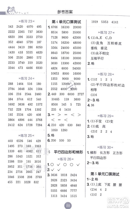 江苏人民出版社2021小学数学口算心算速算天天练四年级上册RMJY人教版答案
