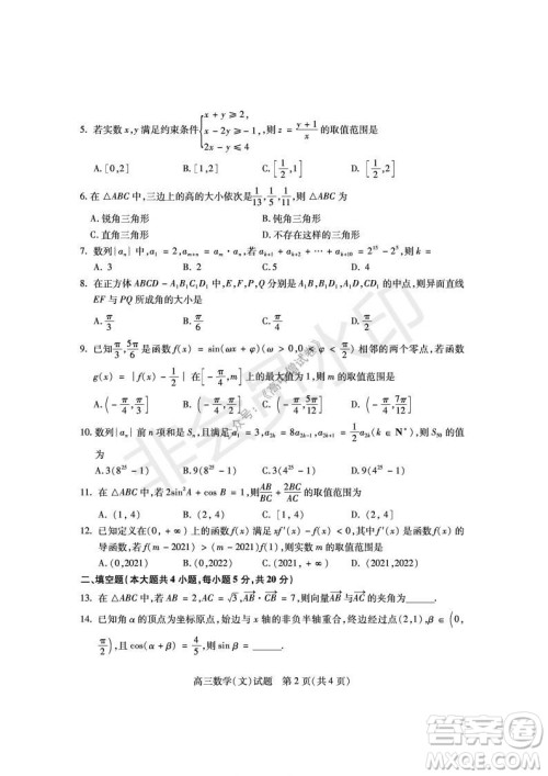 运城市2021高三年级期中调研测试文科数学试题试卷及答案 运城市2021高三年级期中调研测试文科数学试题试卷及答案