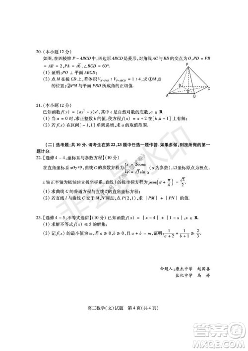 运城市2021高三年级期中调研测试文科数学试题试卷及答案 运城市2021高三年级期中调研测试文科数学试题试卷及答案