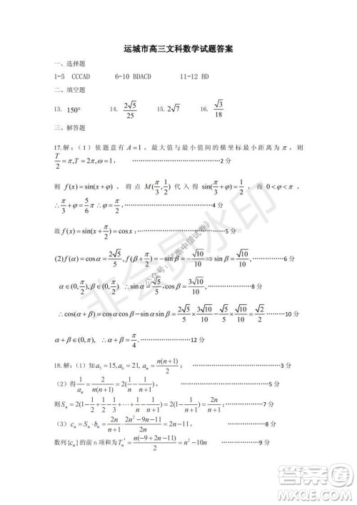 运城市2021高三年级期中调研测试文科数学试题试卷及答案 运城市2021高三年级期中调研测试文科数学试题试卷及答案